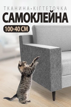 Самоклеящийся коврик когтеточка-антицарапка для кошек на диван (серая дряпка-наклейка-антикоготь 100×40 см)