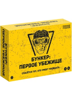 Настільна гра Бункер Перший Притулок / Настільна гра Bunker