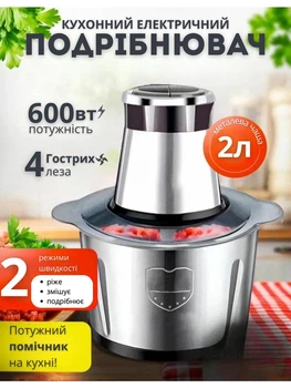 Кухонний електричний подрібнювач 600Вт, металева чаша 2 л, 4 леза з нержавіючої сталі