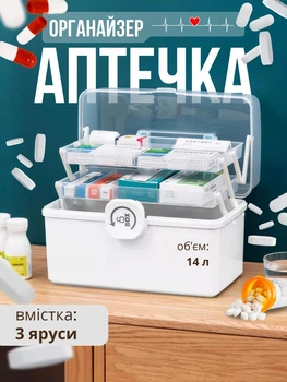 Органайзер-аптечка для зберігання ліків 14 л, 3 яруси, з ручкою та прозорою кришкою
