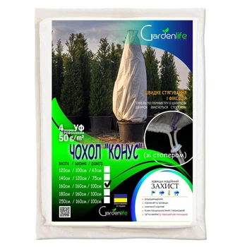 Чехол для укрытия растений Gardenlife КОНУС 160×160 с фиксатором
