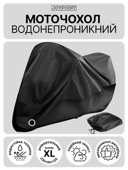 Захисний водонепроникний чохол тент на мотоцикл JoyPoint XL моточохол вуличний водостійкий універсальний накидка від дощу снігу вітру сонця всесезонний термочохол для зберігання мотоцикла скутера мопеду мото байк з сумкою