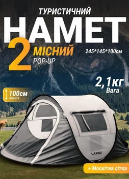 Туристическая палатка для кемпинга 2 местная 245x145x100 см LUGI автоматическая pop-up с двумя входами бежевая