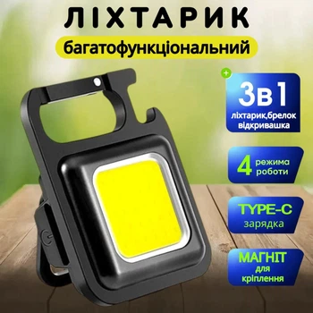 Акумуляторний брелок-фонарик с карабином для ключей led cob светодиодный карманный мини фонарь для туриста