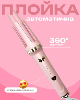 Автоматическая плойка-стайлер для локонов с ионным покрытием, автоматическим вращением и тремя режимами нагрева ((Цвета в ассортименте)