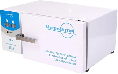 Сухожаровий стерилізатор Мікростоп ГП-10