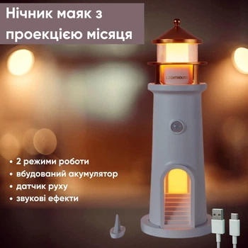 Ночник в виде маяка с датчиком движения и проекцией луны, 3D аккумуляторный музыкальный ночник в детскую спальню
