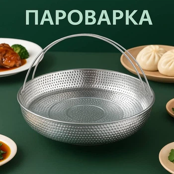 Мантоварка / вставка - сито / тарелка - держатель для приготовления на пару мантов / вареников / овощей / рыбы / мяса, 22 см, серебристая (115535061)