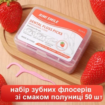Набір зубних ниток - флосерів із зубочистками Denti двосторонні флоси для чищення міжзубних проміжків, зі смаком полуниці, 1 комплект, 50 шт, рожеві (115462811)