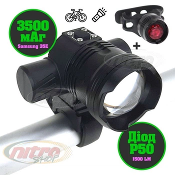 Мощный вело фонарь velo-58352-1 18650 3400мАч Samsung-35E диод P50 и задний красный габарит комплект
