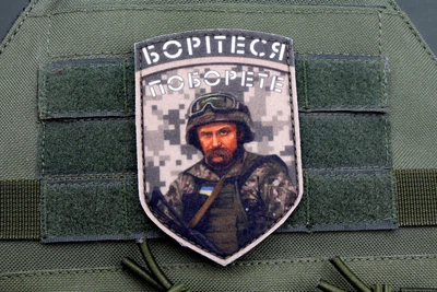 Шеврон Шевченко Боритесь – поборете!