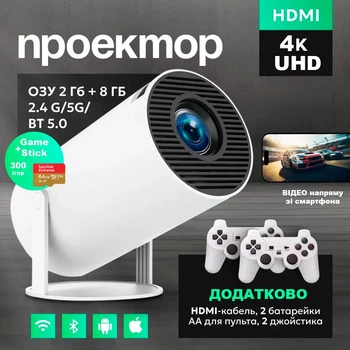 Проектор Led Projector M300 MAX/HY300 4k UHD для домашнего кинотеатра с 2 джойстиками для игр Android 11+карта microSD 64gb с играми