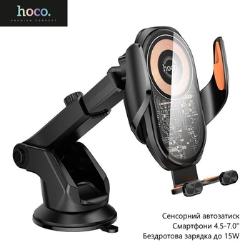 Автомобильный держатель Hoco HW34 (беспроводная зарядка до 15W, сенсорный автозажим, смартфоны 4.5-7.0") - Черный