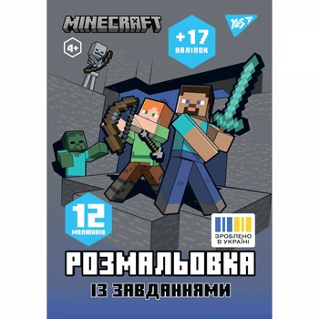 Раскраска Yes с наклейками и задачами Minecraft (743222)