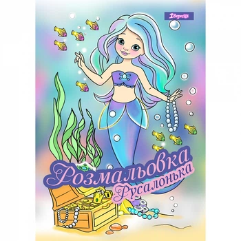 Раскраска 1Вересня Русалочка (742930)