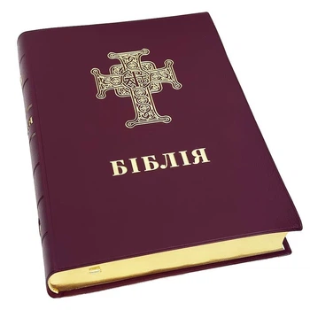 Библия в современном переводе бордовая