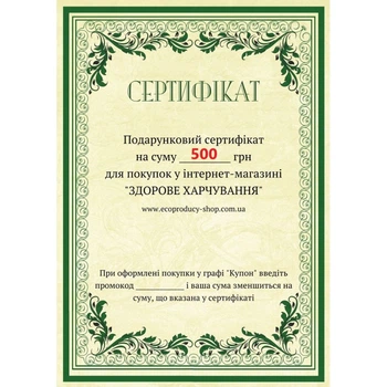 Подарунковий Сертифікат на 500 грн