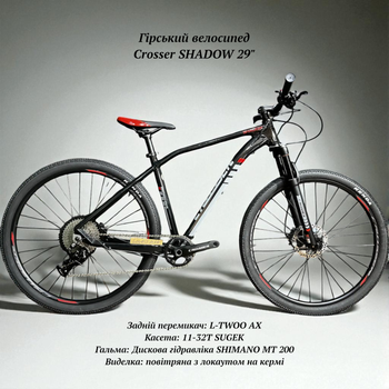 Горный велосипед Crosser SHADOW 29