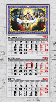 Календар настінний квартальний на 2026 рік на 3 пружини - "Церковний - Таємна Вечеря"