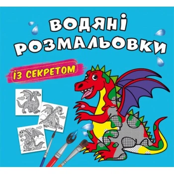 Водные раскраски с секретом Crystal Book Дракончик (F00027547)