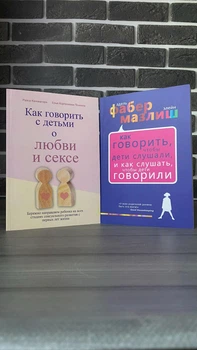 Комплект: Как говорить с детьми о любви и сексе; Как говорить, чтобы дети слушали, и как слушать, чтобы дети говорили (Р. Каччиаторе, Е. Кортениеми-Поикела, А. Фабер, Э. Мазлиш)