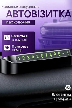Парковочная автовизитка VIZ50082 табличка с номером телефона на панель автомобиля Черный