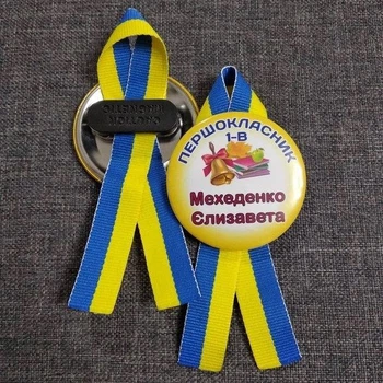 Значок іменний "Першокласник з дзвоником" магнітний тримач 50 мм Білий/Жовтий 1 шт + Стрічка Символіка (19-2525-1)