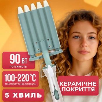 Плойка для волос 5 волн | Профессиональные щипцы стайлер для завивки и укладки локонов и кудрей | Керамическое покрытие, терморегулятор, 90 Вт