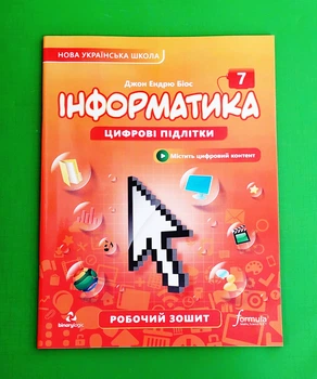 Інформатика НУШ 7 клас Formula