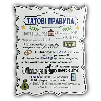 Деревянный постер "Папины правила", 30*24 см, табличка, декор