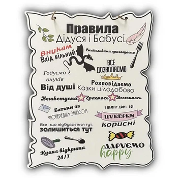 Деревянный постер "Правила Дедушки и Бабушки", 30*24 см, табличка, декор
