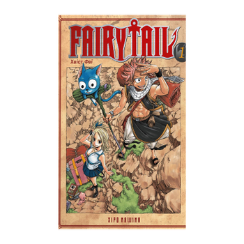 Манґа Fairy Tail. Том 1 Хіро Машіма
