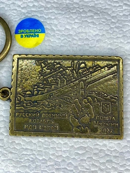 Брелок металлический Русский военный корабль