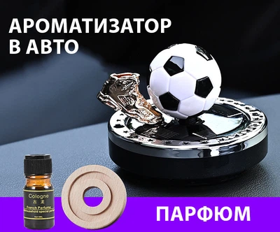 Автомобильный ароматизатор на солнечной батарее с крутящимся мячом - пахучка Футбольний мяч в салон машины на торпеду, Чорний