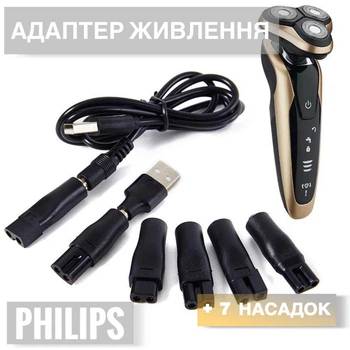 USB-кабель 5V, адаптер живлення для Philips епілятора/ бритви/ тримера OneBlade/ машинки для стрижки волосся + 7 змінних насадок (116007010)