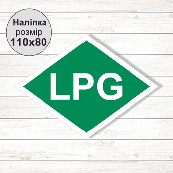 Наліпка "LPG" 110х80