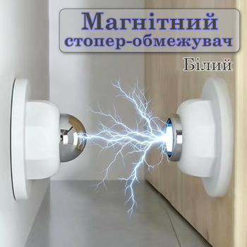 Магнітний обмежувач-стопер для дверей "FixDoor" White