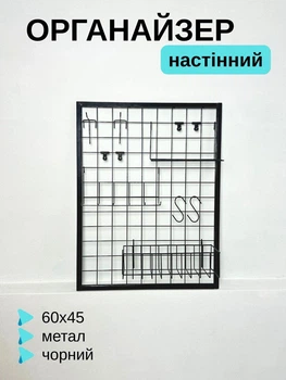 Настенный органайзер-сетка 60×45 см, металл, черный, в рамке - для офиса и дома (88352м)