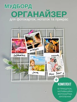 Настенная металлическая рамка для памятных фото 30×30 см с прищепками белая (88361м)