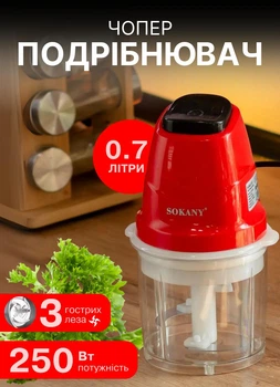 Чоппер измельчитель для кухни Sokany SK-06009R с чашей 700 мл 250 Вт Красный