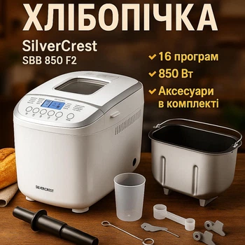Хлебопечка SilverCrest с 16 программами, выбором веса и функцией отложенного старта