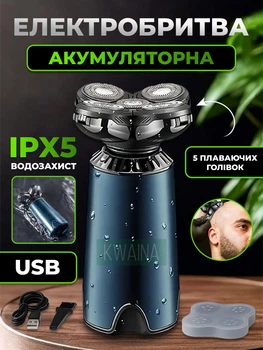 Электробритва роторная аккумуляторная водонепроницаемая с 5 плавающими головками для сухого и влажного бритья