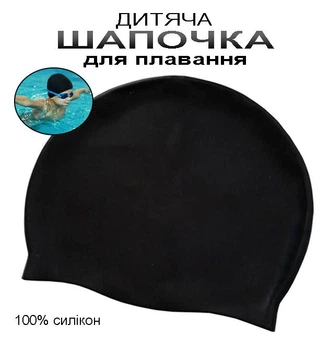 Детская шапочка для плавания силиконовая для детей в бассейн возраст 3-9 лет Черный