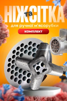 Комплект ніж та решітка для м'ясорубки сітка 55 мм насадка середня ніж для ручної м'ясорубки двосторонній BRS