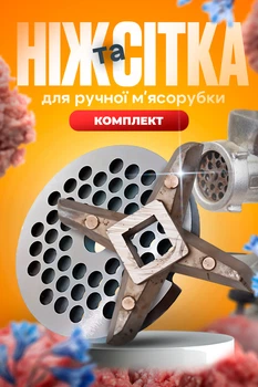 Комплект ніж та решітка для м'ясорубки сітка 55 мм насадка середня ніж розжарений для ручної м'ясорубки односторонній BRS