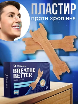 Пластир від хропіння Sleep-me На ніс Гіпоалергенні Бежеві Від хропіння 10шт