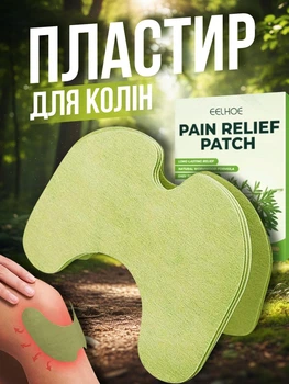 Патч - пластир EELHOE колінний від болю в суглобах та м'язах з екстрактом полину 10 штук