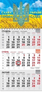 Календар 2026 офісний 3. Слава Героям!