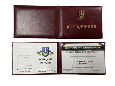 Сувенірне посвідчення "Заслужений тємщик України"