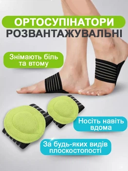 Ортопедические супинаторы расслабляющие при комбинированном и поперечном плоскостопии универсальные